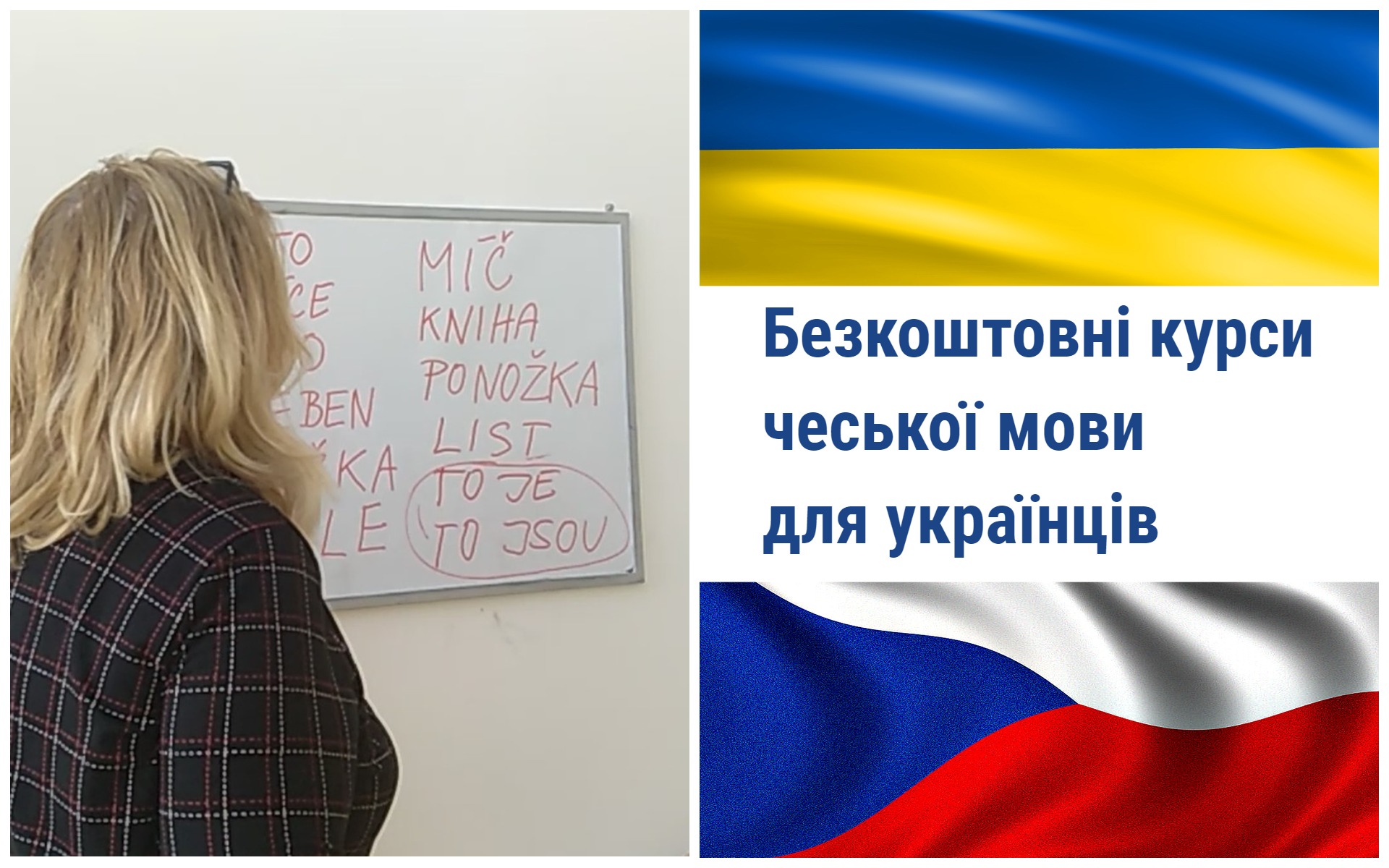 безкоштовні курси чеської мови для українців безкоштовні курси чеської мови для українців