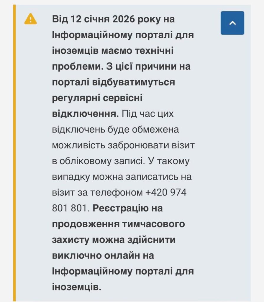 Збої з продовженням тимчасового захисту: МВС Чехії дало офіційне роз’яснення, але люди скаржаться - фото №