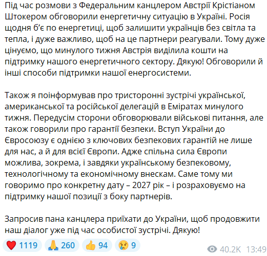 Зеленський наполягає: Україна має стати членом ЄС уже у 2027 році - фото №