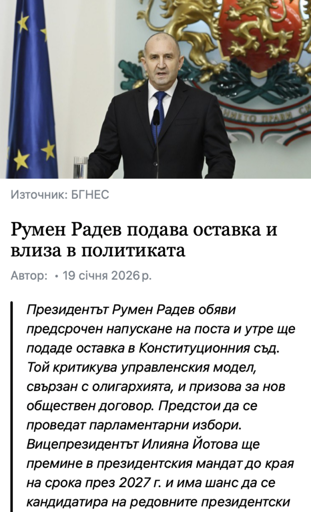 Президент Болгарії Румен Радев оголосив про дострокову відставку - Політика, Світ, Топ-новини. Джерело: Українці в Чехії | Чеські новини для українців Президент Болгарії Румен Радев оголосив про дострокову відставку - фото №