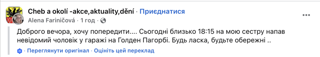 Мешканці Хеба б’ють на сполох: у місті повідомляють про напади та агресію - фото №
