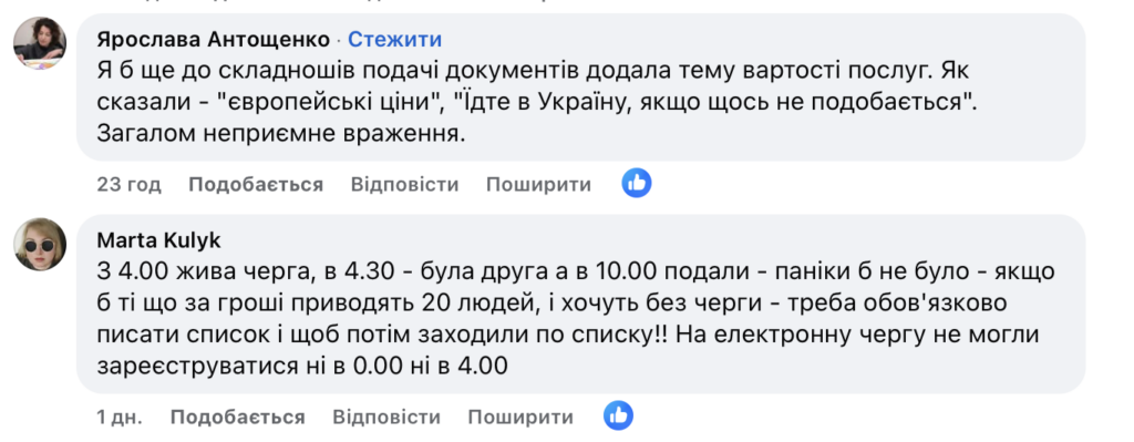 У Чехії українці годинами мерзнуть у чергах, але так і не можуть подати документи на паспорт - фото №5