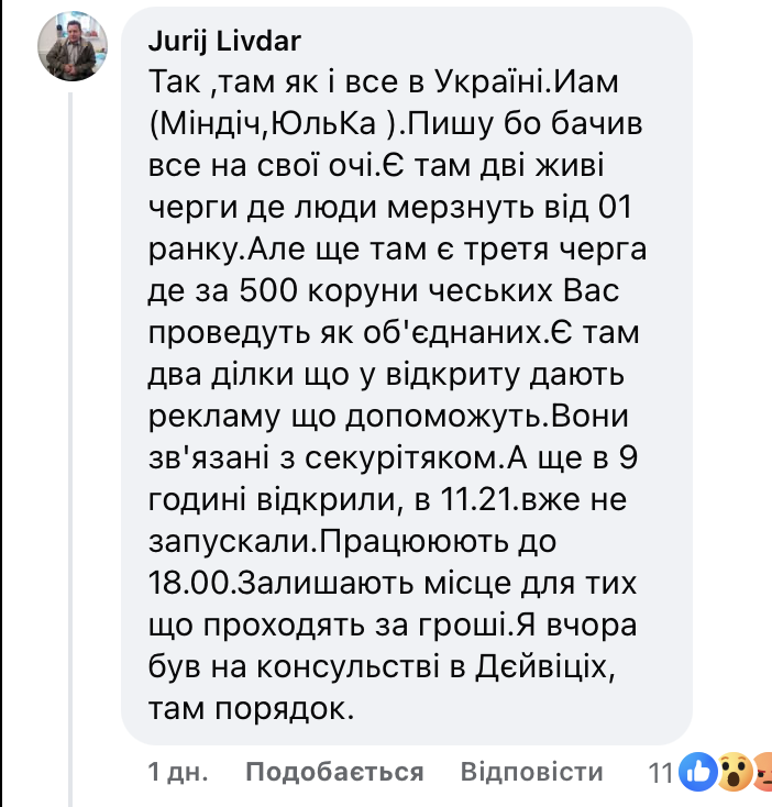 У Чехії українці годинами мерзнуть у чергах, але так і не можуть подати документи на паспорт - фото №7
