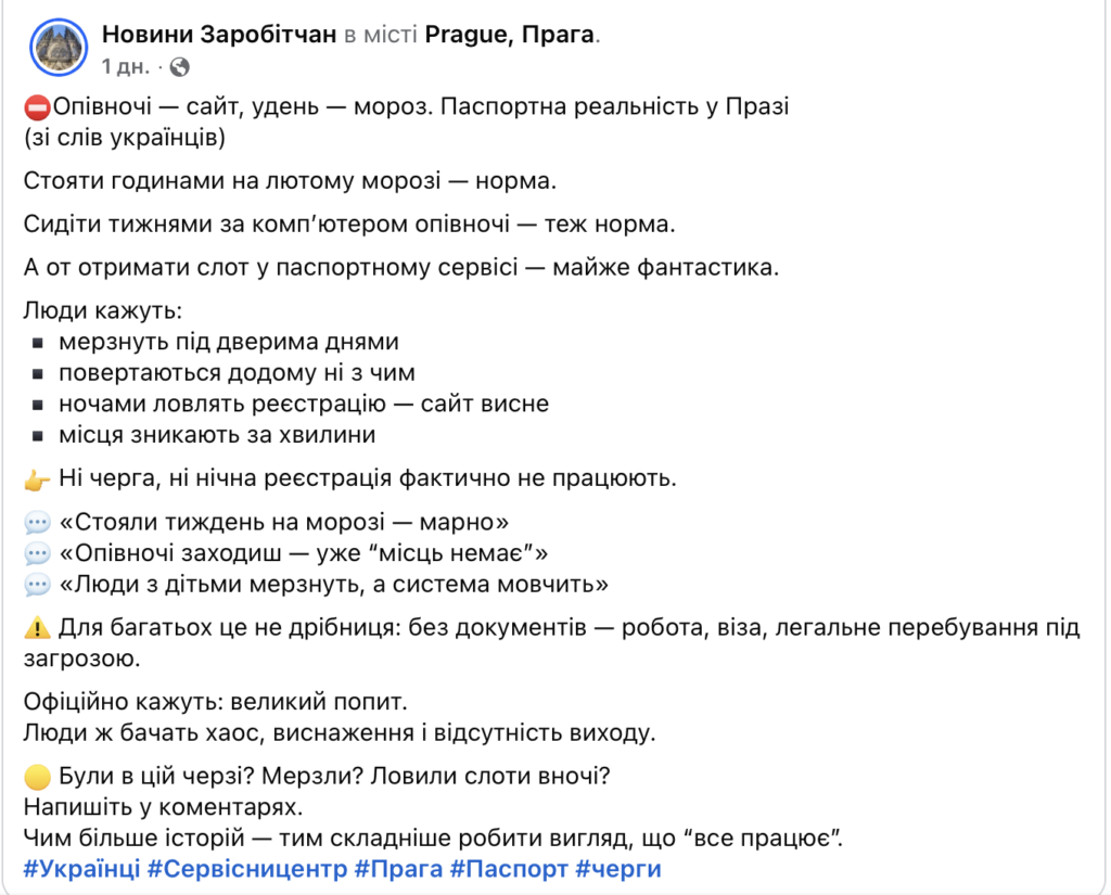 У Чехії українці годинами мерзнуть у чергах, але так і не можуть подати документи на паспорт - фото №