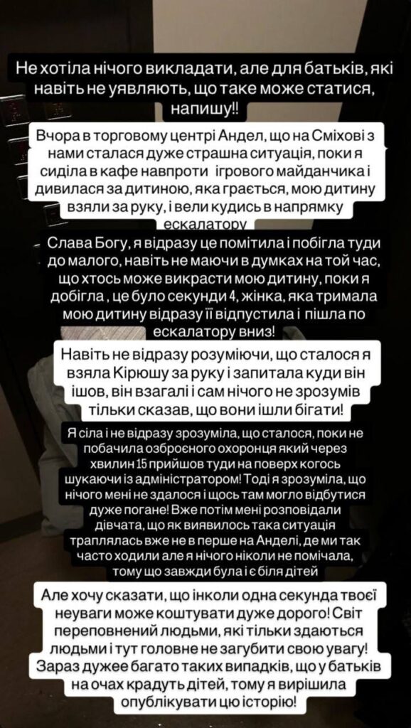 У торговому центрі Праги намагалися викрасти дитину українки - фото №