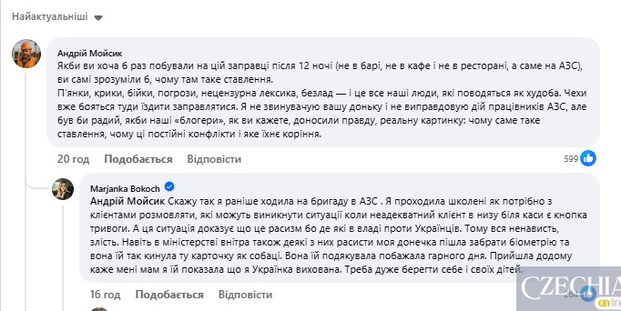 У соцмережах з’явилася й інша версія причин конфліктів на цій АЗС