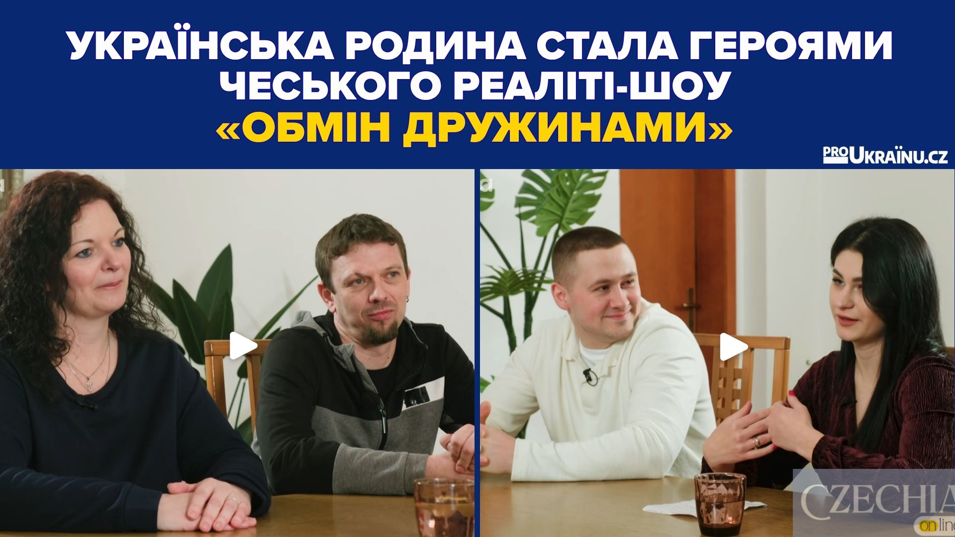 Українська родина взяла участь у чеському шоу «Обмін дружинами»