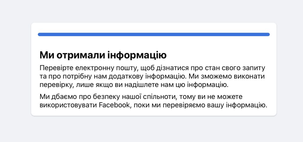 ШІ вже вирішує за людей: Facebook вимикає акаунти після перевірки, користувачі скаржаться на Meta - фото №