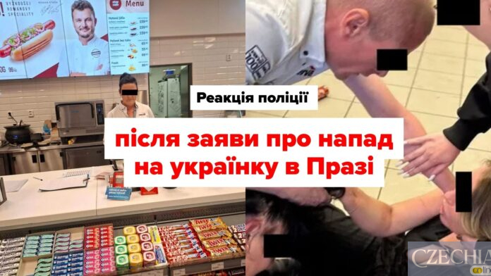 Чеська поліція прокоментувала резонансний конфлікт на автозаправній станції в празькому районі Голешовіце Чеська поліція прокоментувала резонансний конфлікт на автозаправній станції в празькому районі Голешовіце