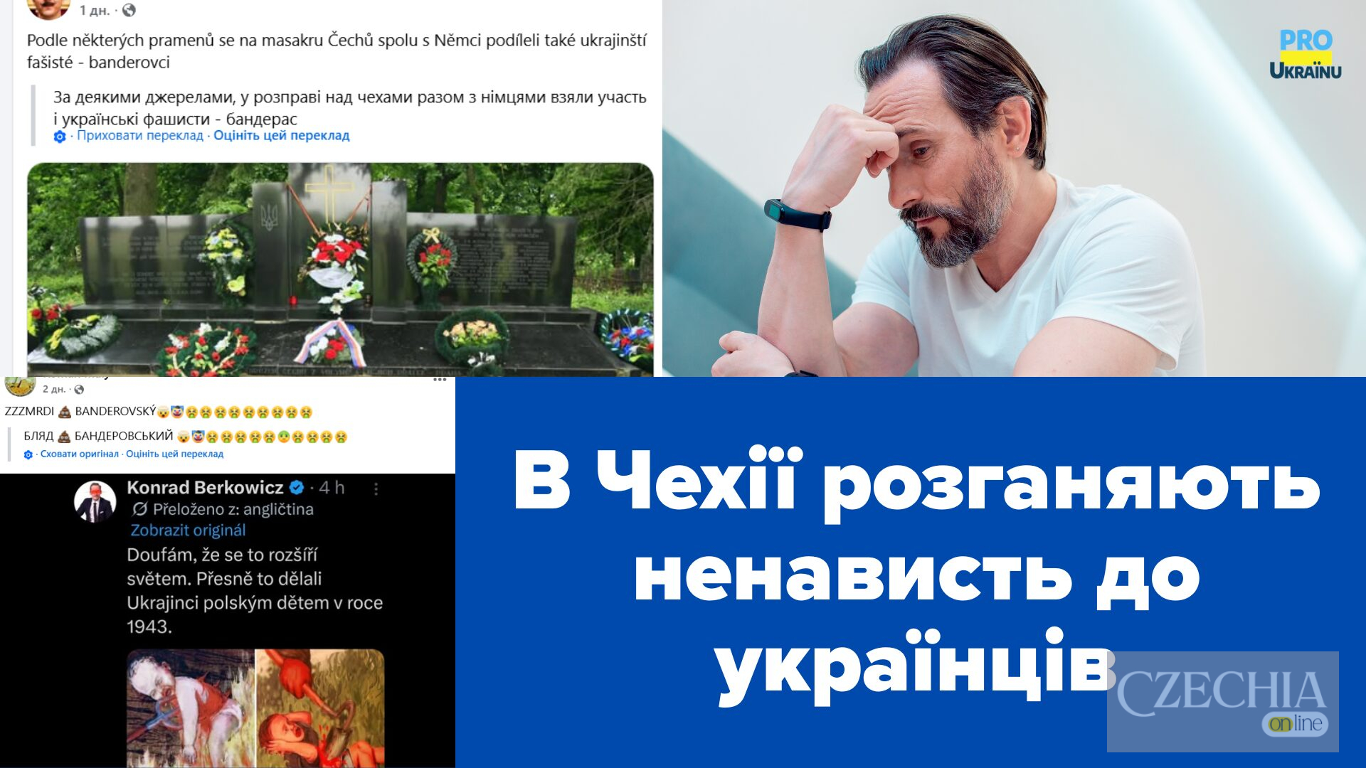 У Чехії в соцмережах розганяють хвилю про «українських фашистів»