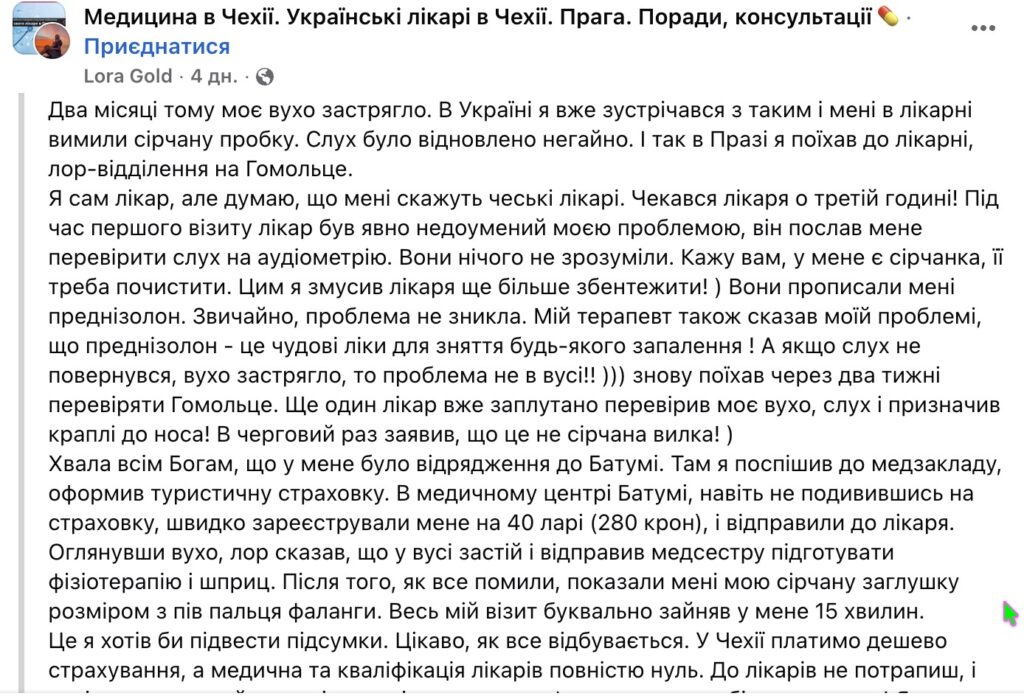 Українець поскаржився на ЛОР-допомогу в Празі після лікування у Грузії - Новини Чехії, Здоровʼя. Джерело: Українці в Чехії | Чеські новини для українців Українець поскаржився на ЛОР-допомогу в Празі після лікування у Грузії - фото №