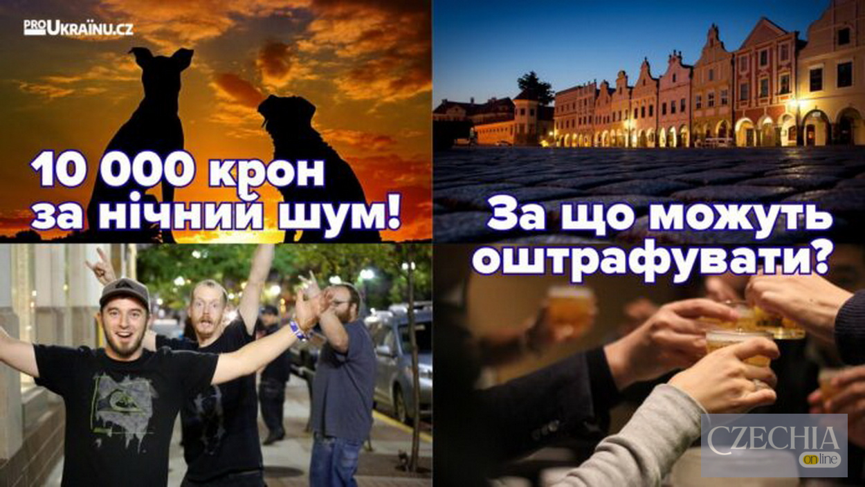 У Чехії нагадали про правила дотримання нічного спокою