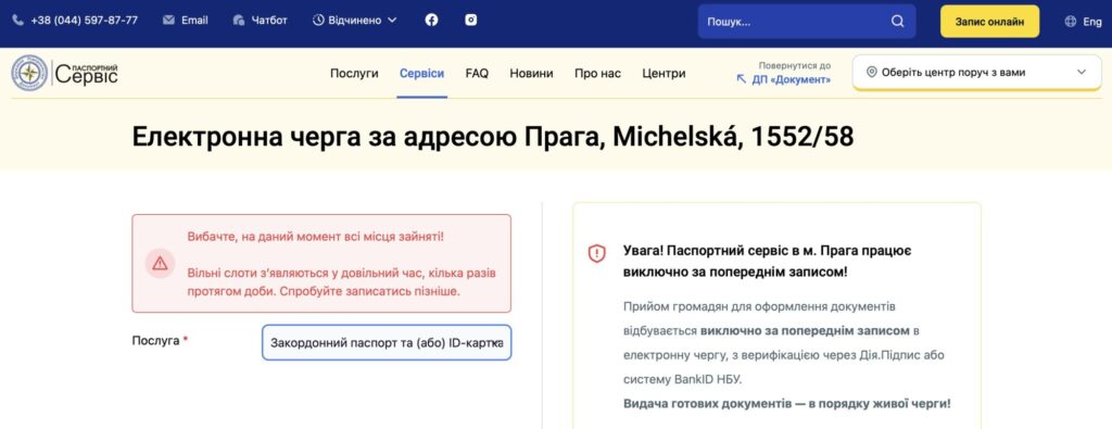 «Наразі всі місця зайняті»: українці в Празі не можуть записатися на паспорт — які є альтернативи - фото