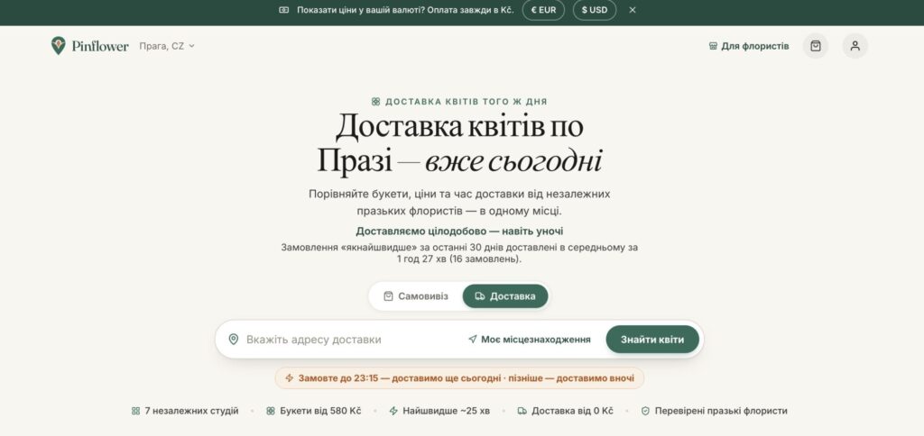 Усе почалося з 